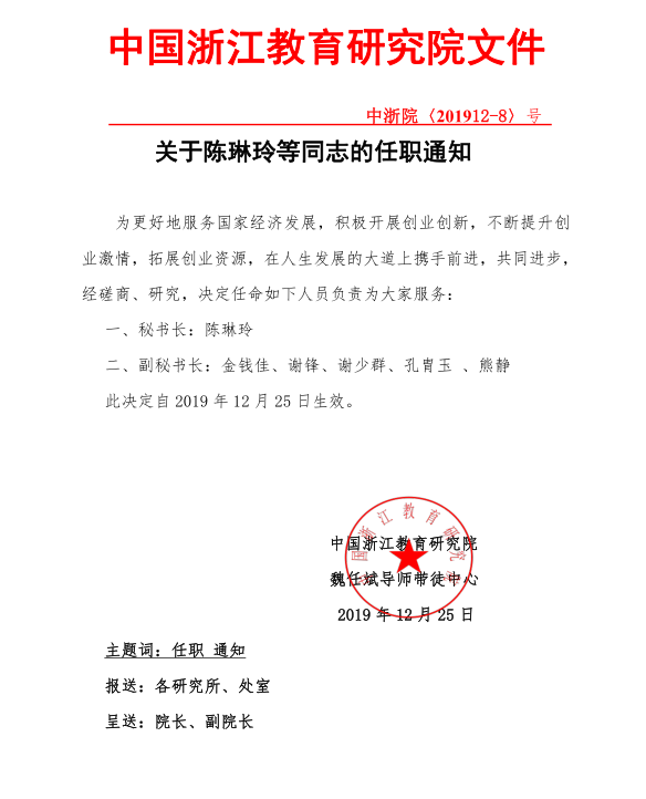 任命文件