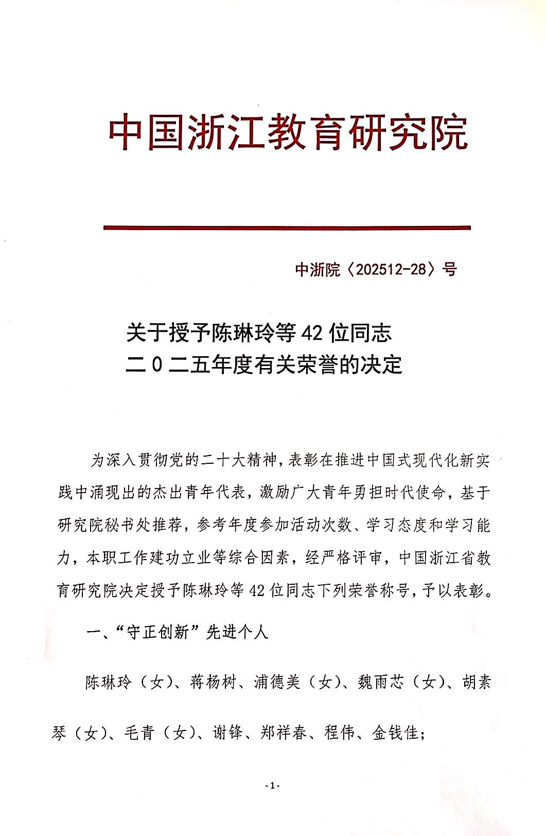 关于授予陈琳玲等42位同志 二